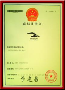 河南益農(nóng)商標注冊證