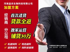 河南益農(nóng)加盟方案